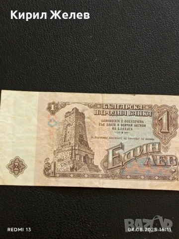 Пет Банкноти 1 лев 1974г. НРБ от соца стари редки за КОЛЕКЦИЯ ДЕКОРАЦИЯ 50774, снимка 8 - Нумизматика и бонистика - 51249863