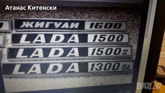 Емблеми за руски коли ваз лада жигули и други, снимка 3 - Аксесоари и консумативи - 33845982