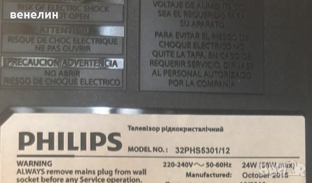 Philips 32PHS5301 счупен дисплей-Захранване 715G7734-P01-001-002H -Main Board- 715G8198-M0D-B00-004Y