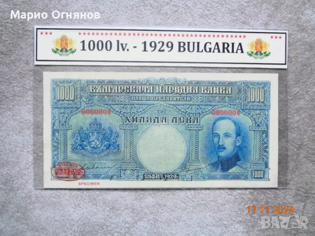 1000 лв  рядка Цветна  Царска  проба Спесимен 