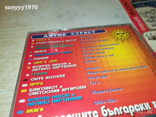 ЛЯТНА СТРАСТ ЦД 1208251902, снимка 11 - CD дискове - 51343772