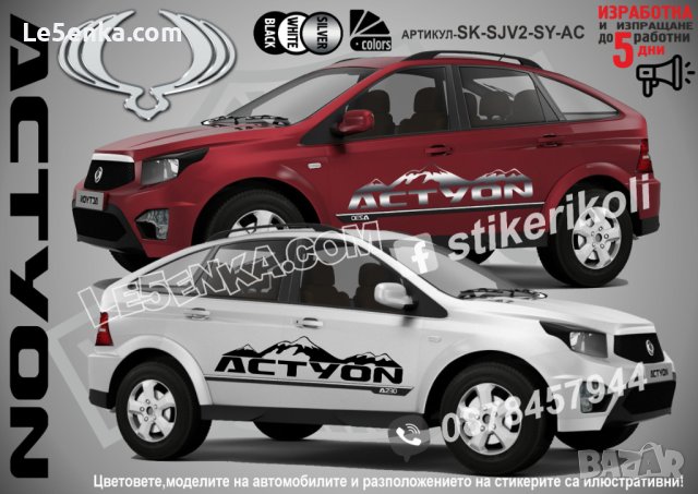 Ssang Yong KYRON стикери надписи лепенки фолио SK-SJV2-SY-KY, снимка 5 - Аксесоари и консумативи - 44490402