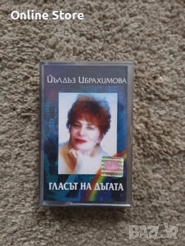 Йълдъз Ибрахимова - Гласът на дъгата, снимка 1 - Аудио касети - 44275283