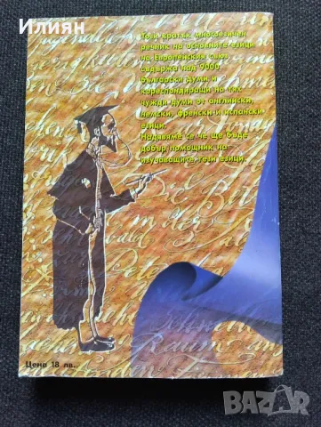 Кратък многоезичен речник, снимка 2 - Чуждоезиково обучение, речници - 49245464