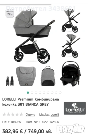 Нова ! Бебешка количка Lorelli