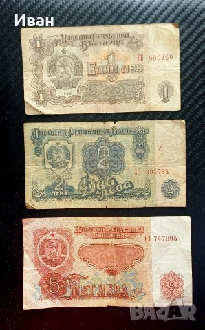 Банкноти 1962 и 1984 г НРБ, снимка 2 - Нумизматика и бонистика - 54241625