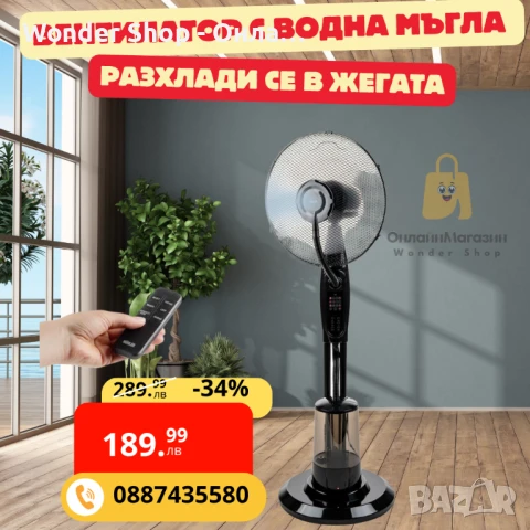 Вентилатор с водна мъгла 16'', 75W, LED, дист. упр-е, снимка 1