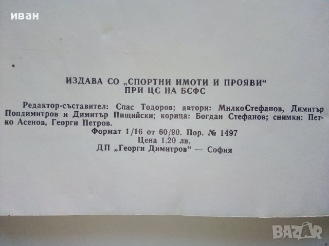 Футбол 85 - 1985г., снимка 4 - Колекции - 39458935