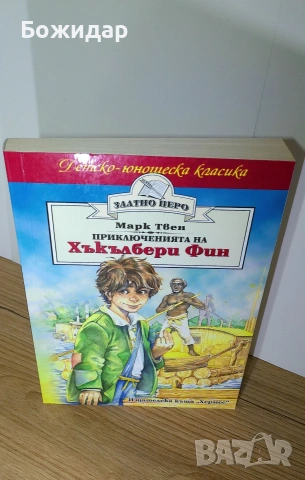 Детска литература , снимка 3 - Детски книжки - 53101458