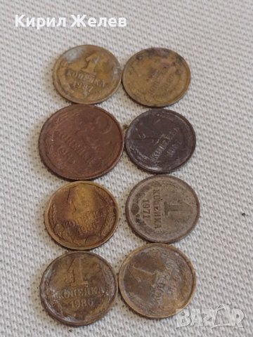 Лот монети 8 броя копейки СССР различни години и номинали 39393, снимка 1 - Нумизматика и бонистика - 44143241