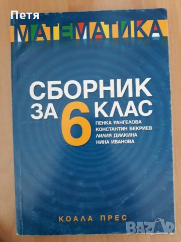 Математика, химия,  физика,  география,  история , снимка 4 - Учебници, учебни тетрадки - 31898886