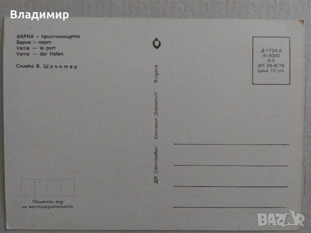 Стари картички от пристанищата на гр.Варна и гр.Русе, снимка 3 - Колекции - 31552378