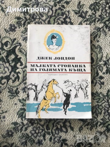 Книги от Джек Лондон и Карл Май, снимка 3 - Художествена литература - 44759336