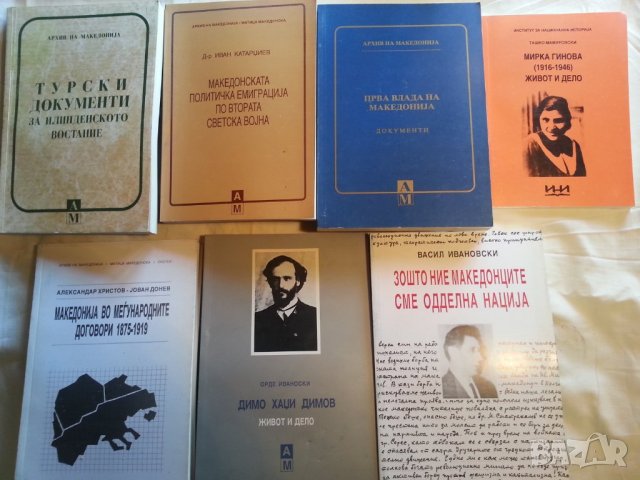 Македония : книги на македонски и български език, редки -10% намаление, снимка 5 - Специализирана литература - 32141346