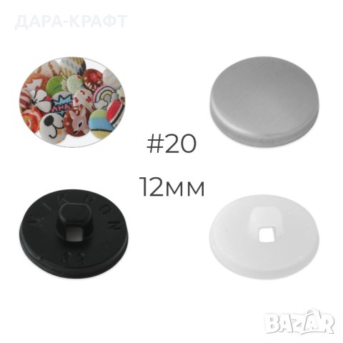 Заготовки за облечени копчета. 50бр, 10мм с ПВЦ гръб, бял или черен - 50бр, снимка 4 - Други - 42236044