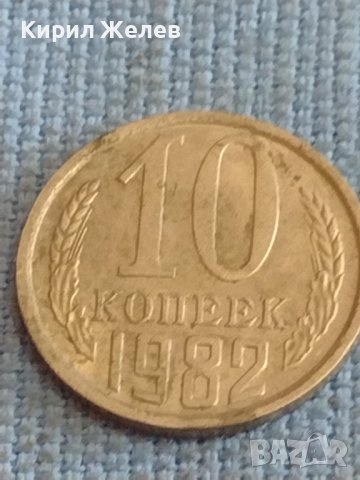 Две монети 2 копейки 1979г. / 10 копейки 1982г. СССР стари редки за КОЛЕКЦИОНЕРИ 39415, снимка 7 - Нумизматика и бонистика - 44256137