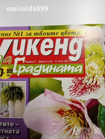 Три броя списание "Уикенд за градината", снимка 3 - Списания и комикси - 48979914