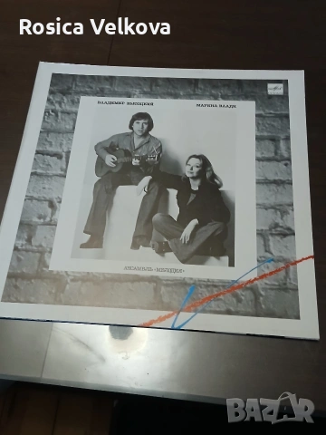 Грамофонна плоча Владимир Висоцки Марина Влади 