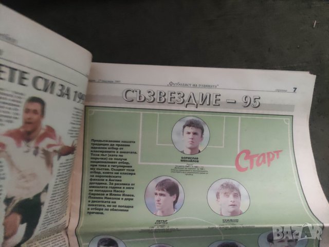 Продавам вестник Старт 1995/1996 г., снимка 8 - Списания и комикси - 42853251