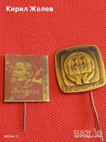 Две значки стари редки от соца за КОЛЕКЦИЯ ДЕКОРАЦИЯ 52855