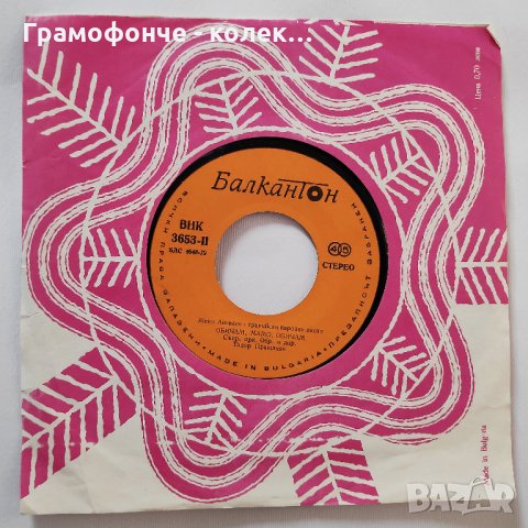 Жеко Ангелов - Тракийски народни песни -  Петранина жалба - Обичам, мамо, обичам - ВНК 3653 народна, снимка 1