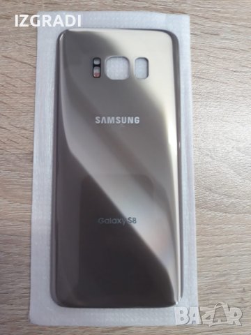 Заден капак, панел за Samsung S8