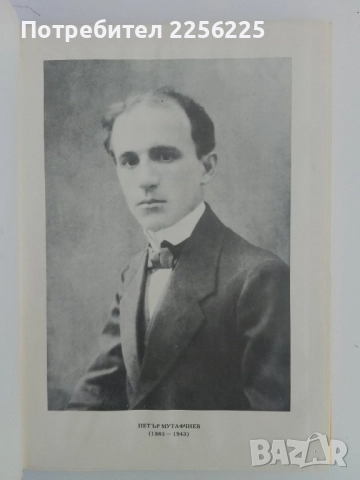 Книга за Българите, снимка 5 - Художествена литература - 51462521