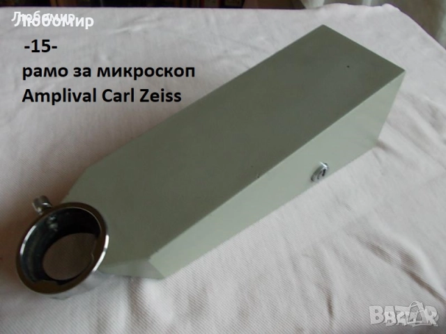 Блок разни микроскоп - списък, снимка 15 - Медицинска апаратура - 51915476