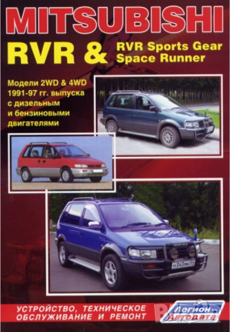 Mitsubishi RVR-Две ръководства за ремонт и техн.обслужване /на CD/, снимка 15 - Специализирана литература - 54245783
