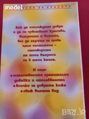 Хубава жена - Даян Айрънс, снимка 5 - Енциклопедии, справочници - 50183017