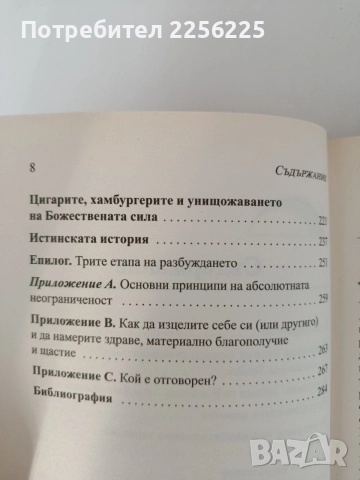 Абсолютна неограниченост, снимка 4 - Специализирана литература - 55889923