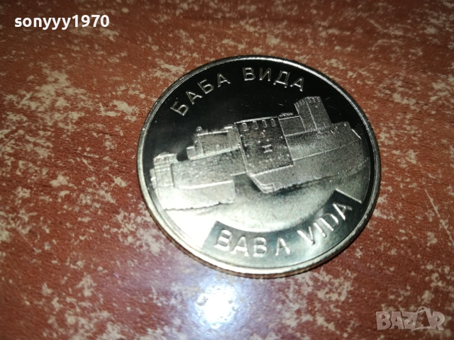 БАБА ВИДА-КОЛЕКЦИОНЕРСКА МОНЕТА 2110251940, снимка 9 - Нумизматика и бонистика - 52135127