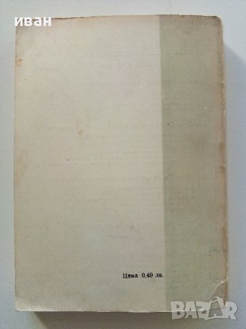 Електрически грамофони - Л.Воденичаров,Д.Дяков - 1966г., снимка 9 - Специализирана литература - 39859727