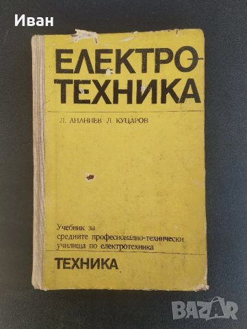 Техническа литература , Книги , Учебници , снимка 4 - Специализирана литература - 48932343