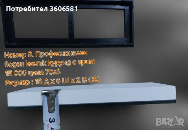 Заточващи водни камъни от 15 000 до 25 000# грит (диамантен микропрах) + твърда полираща паста