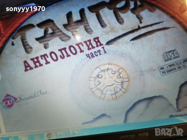 тангра антология цд-част 1 1301261816, снимка 4 - CD дискове - 53088142