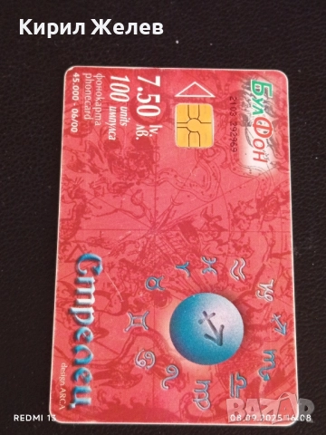 Три фонокарти БУЛ ФОН тема ЗОДИЙ стари редки за КОЛЕКЦИЯ ДЕКОРАЦИЯ 44057, снимка 5 - Колекции - 51643456