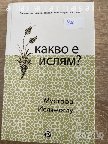 Какво е ислям 