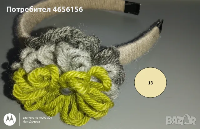 Диадеми с прежда 4 €, снимка 13 - Аксесоари за коса - 56543792