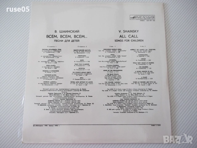 Грамофонна плоча "Всем, всем, всем... - Владимир Шаинский", снимка 2 - Грамофонни плочи - 54270951