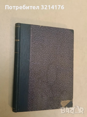 Творци на българската литература – Г. Константиновъ