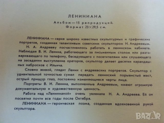 Ленин "Мисли и афоризми", Альбом "Лениниана" -Ленин 90 лет со дня рождения и 110 г.фототипно издание, снимка 4 - Художествена литература - 31344840