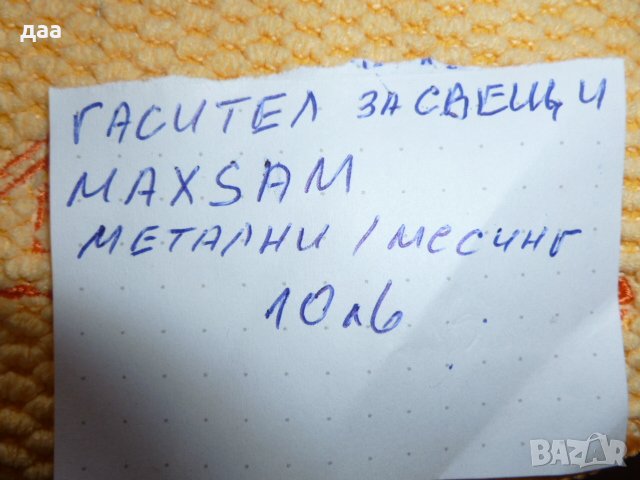 продавам гасител за свещи, снимка 4 - Други - 40132981