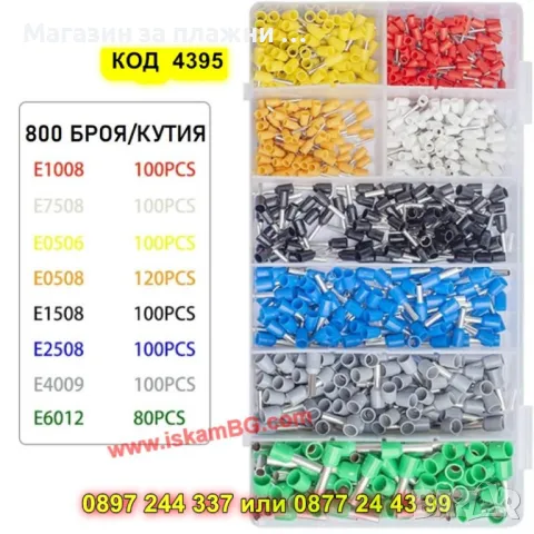 Комплект кабелни обувки 800 броя - КОД 4395, снимка 2 - Други инструменти - 49141457