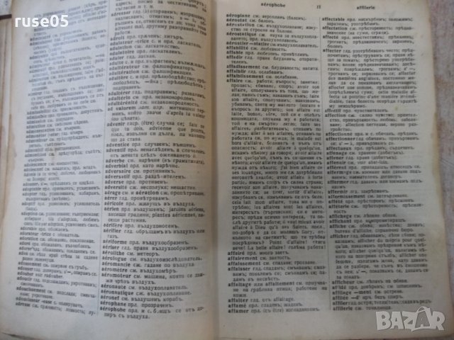 Книга "Френско-български рѣчникъ - Ат. Ярановъ" - 640 стр., снимка 4 - Чуждоезиково обучение, речници - 31902876