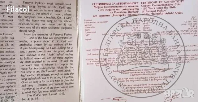 2 лева 2021 година 150г. от рождението на Панайот Пипков, снимка 2 - Нумизматика и бонистика - 49203701