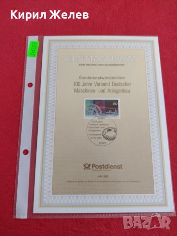 Пощенски марки ПЪРВИ ЛИСТ ПОЩА ГЕРМАНИЯ ПЕРФЕКТНО СЪСТОЯНИЕ РЯДКА ЗА КОЛЕКЦИЯ 31035