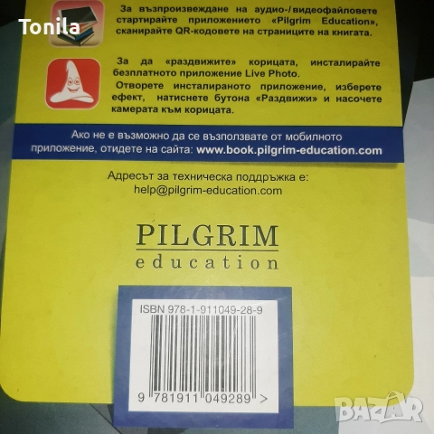 Smart dictionary Bulgarian-English, речник, снимка 4 - Чуждоезиково обучение, речници - 52671918
