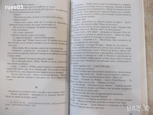 Книга "Лошата дъщеря - Джой Филдинг" - 304 стр., снимка 5 - Художествена литература - 33972014