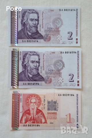 Банкноти 1,лв 1999г и Банкнота 2лв1999г. Банкнота 2лв 2005г